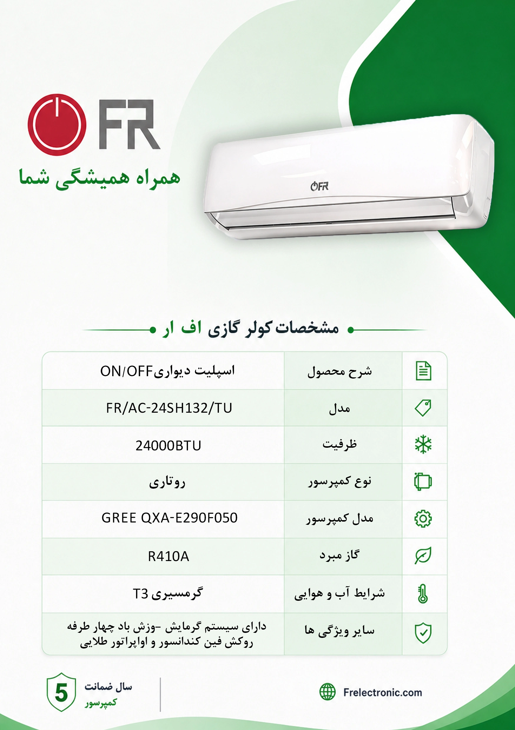 کولرگازی اسپلیت دیواری 24 هزار تروپیکال سرد و گرم موتور روتاری T3 - تصویر 3