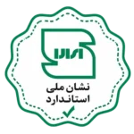نشان ملی استاندارد ایران